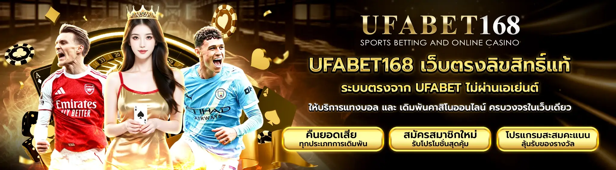 UFABET168 เว็บตรงลิขสิทธิ์แท้